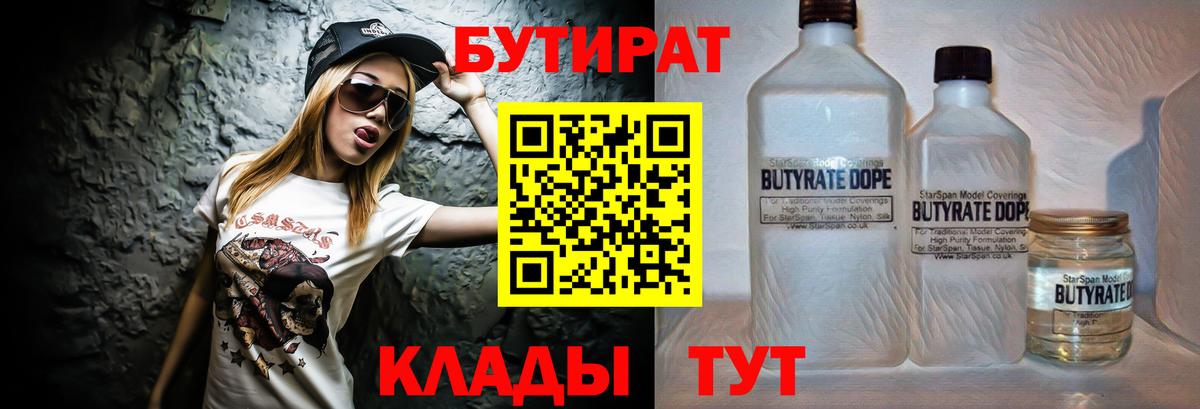 Узловая  БУТИРАТ оксибутират  Вход с VPN 