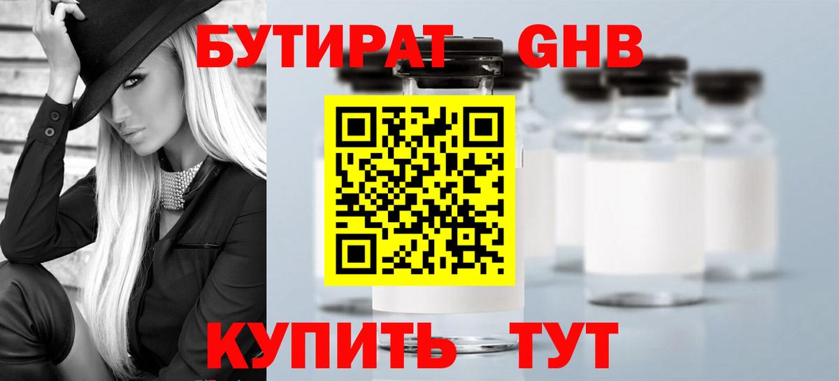 БУТИРАТ бутандиол Узловая