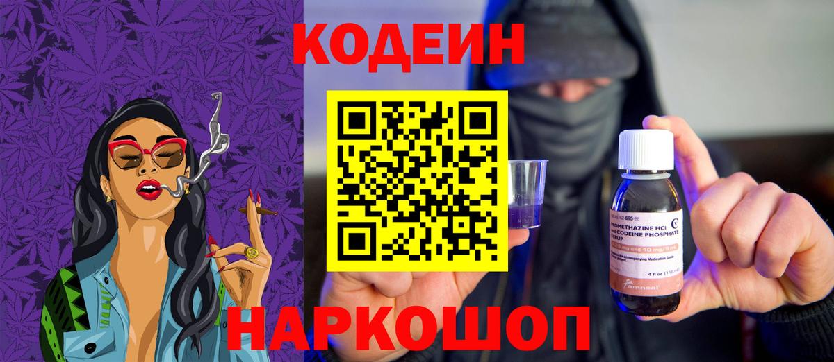 Узловая  Кодеин напиток Lean (лин)  Вход с VPN  Кодеиновый сироп Lean Purple Drank 
